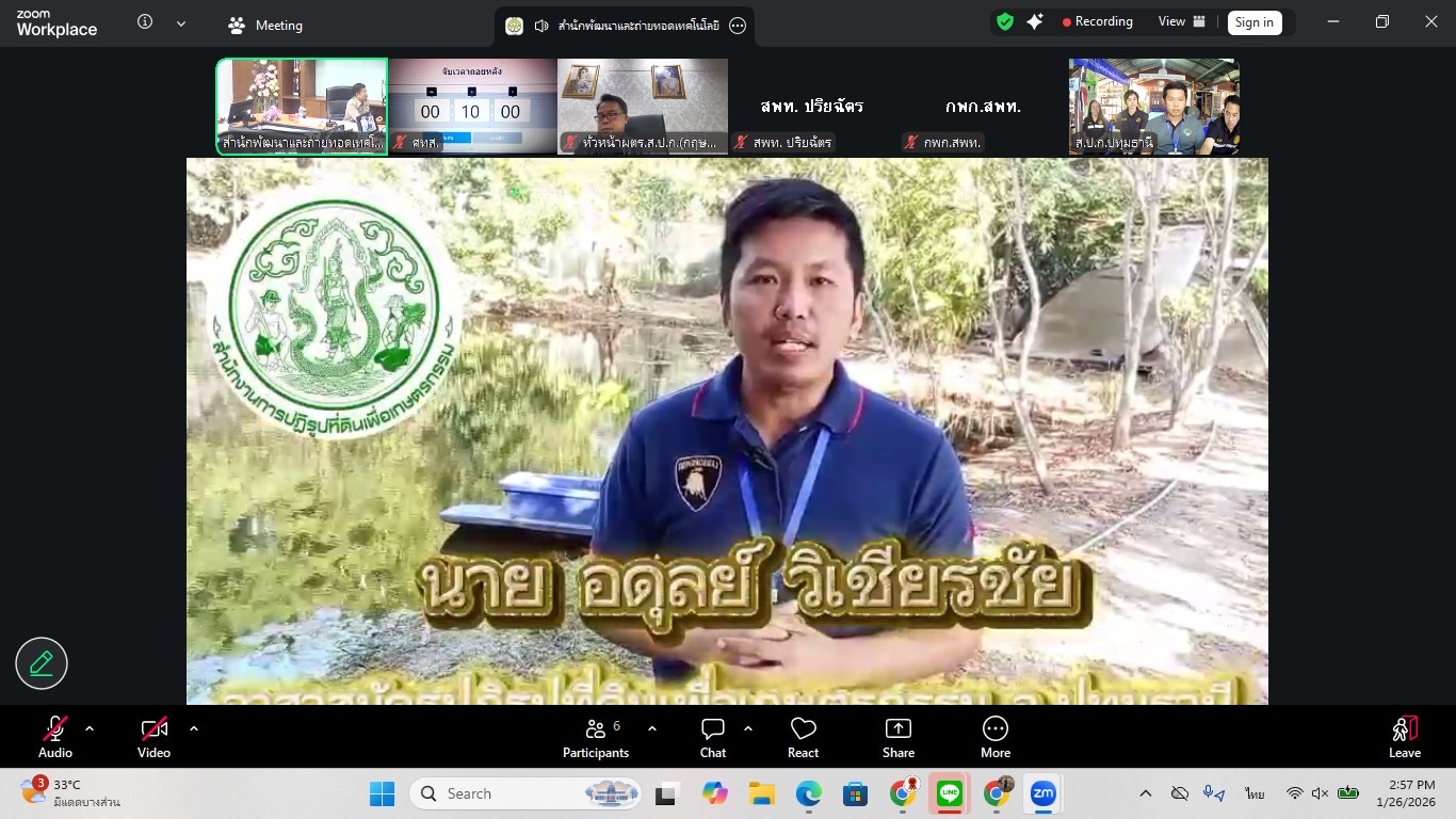 title - ประชุมคณะกรรมการตัดสินอาสาสมัครปฏิรูปที่ดินเพื่อเกษตรกรรม (อสปก.) ดีเด่น ขอสำนักงานการปฏิรูปที่ดินเพื่อเกษตรกรรม ประจำปี พ.ศ. 2568 